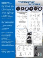 Стенд "Геометрические построения" - fgospostavki.ru - Иркутск