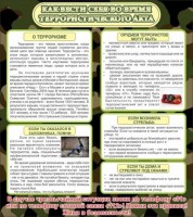 Стенд "Как вести себя во время террористического акта" - fgospostavki.ru - Иркутск