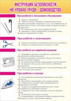 Стенд "Инструкция безопасности на уроках труда №1" - fgospostavki.ru - Иркутск