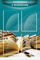 Стенд "Готовимся к экзаменам" Вариант 3 - fgospostavki.ru - Иркутск