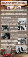 Стенд "Блокада Ленинграда" - fgospostavki.ru - Иркутск