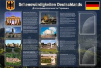 Стенд "Достопримечательности Германии" - fgospostavki.ru - Иркутск