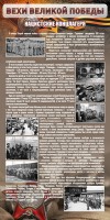 Стенд "НАЦИСТСКИЕ КОНЦЛАГЕРЯ" - fgospostavki.ru - Иркутск