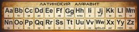 Стенд "Латинский алфавит" - fgospostavki.ru - Иркутск