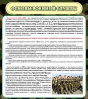 Стенд "Основы военной службы" - fgospostavki.ru - Иркутск