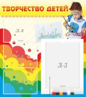 Стенд "Творчество детей" - fgospostavki.ru - Иркутск