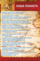 Стенд "Наша планета" - fgospostavki.ru - Иркутск