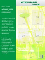Стенд "Методический уголок" - fgospostavki.ru - Иркутск