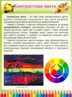 Стенд "Контрастные цвета" - fgospostavki.ru - Иркутск