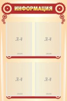 Стенд "Информация" Вариант 4 - fgospostavki.ru - Иркутск