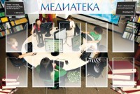 Стенд "Медиатека" Вариант 2 - fgospostavki.ru - Иркутск