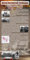 Стенд "Сталинградская битва" - fgospostavki.ru - Иркутск