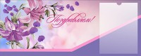 Стенд "Поздравляем!" - fgospostavki.ru - Иркутск