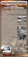 Стенд "Тыл в годы ВОВ" - fgospostavki.ru - Иркутск