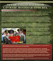 Стенд "Устав. Законы военной службы. Военная присяга." - fgospostavki.ru - Иркутск