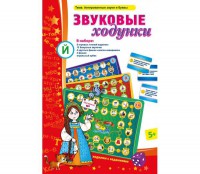Звуковые ходунки Й (Я, Е, Ё, Ю) Йотированные звуки - fgospostavki.ru - Иркутск