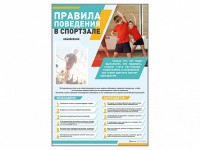Стенд-уголок "Правила поведения в спортзале" - fgospostavki.ru - Иркутск