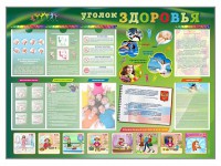 Стенд-уголок "Уголок здоровья" Вариант 1 - fgospostavki.ru - Иркутск