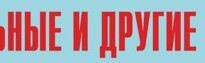 Комплект плакатов "Аварийно-спасательные и другие неотложные работы" (без обложки) - fgospostavki.ru - Иркутск