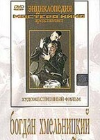 DVD Художественный фильм "Богдан Хмельницкий" - fgospostavki.ru - Иркутск