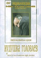 DVD "Иудушка Головлев" - fgospostavki.ru - Иркутск