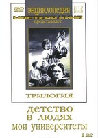 DVD "Трилогия о Горьком (2 диска)" - fgospostavki.ru - Иркутск