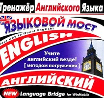CD-ROM "Тренажер английского языка. Языковой мост" - fgospostavki.ru - Иркутск