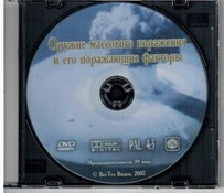 DVD "Оружие массового поражения (ОМП) и его поражающие факторы" - fgospostavki.ru - Иркутск
