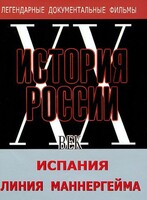 DVD документальный фильм "Испания. Линия Маннергейма" - fgospostavki.ru - Иркутск
