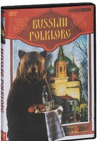 DVD "Русский фольклор" - fgospostavki.ru - Иркутск