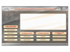 Интерактивный стенд-тренажер "Классификация химических реакций" - fgospostavki.ru - Иркутск