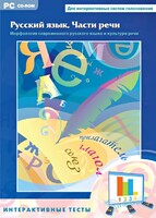 Интерактивные тесты. Русский язык. Части речи - fgospostavki.ru - Иркутск