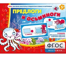 Предлоги и осьминоги - fgospostavki.ru - Иркутск