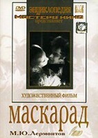 DVD "Маскарад (экранизация пьесы М. Лермонтова)" - fgospostavki.ru - Иркутск
