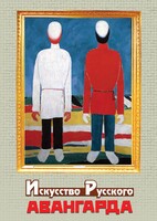 DVD "Искусство русского авангарда" - fgospostavki.ru - Иркутск