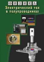 DVD "Физика. Электрический ток в полупроводниках" - fgospostavki.ru - Иркутск