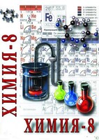 DVD "Химия. 8 класс - часть 2" - fgospostavki.ru - Иркутск