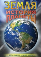 DVD "Земля. История планеты." - fgospostavki.ru - Иркутск