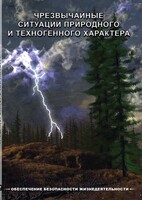 DVD "ОБЖ. Чрезвычайные ситуации природного и техногенного характера" - fgospostavki.ru - Иркутск