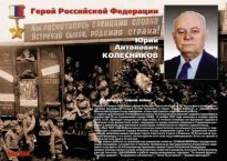 Комплект плакатов "Твои Герои, Россия" - fgospostavki.ru - Иркутск