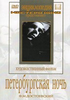 DVD "Петербургская ночь" - fgospostavki.ru - Иркутск