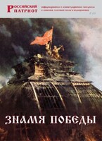 Брошюра "Знамя Победы" - fgospostavki.ru - Иркутск