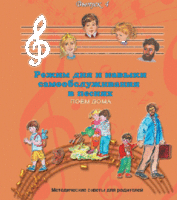 CD "Режим дня и навыки самообслуживания в песнях. Поем дома.Веселый день дошкольника. Выпуск 4" - fgospostavki.ru - Иркутск
