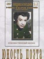 DVD "Юность поэта (художественный фильм о детстве А.С.Пушкина) - fgospostavki.ru - Иркутск