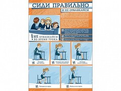 Стенд "Сиди правильно и не отвлекайся" - fgospostavki.ru - Иркутск