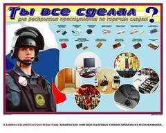 Плакат "Химические ловушки" - fgospostavki.ru - Иркутск