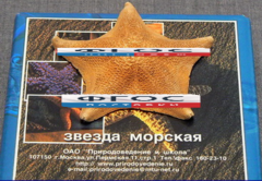 Сухой препарат "Звезда морская" - fgospostavki.ru - Иркутск