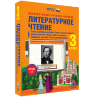 Литературное чтение 3 класс. Сказки зарубежных писателей. Повесть-сказка в творчестве русских писателей. Повесть-сказка в творчестве зарубежных писателей. Тема и идея произведения - fgospostavki.ru - Иркутск