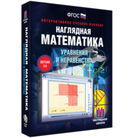 Наглядная математика. Уравнения и неравенства - fgospostavki.ru - Иркутск