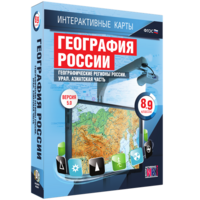 Интерактивные карты. География России. 8–9 классы. Географические регионы России. Урал. Азиатская часть. - fgospostavki.ru - Иркутск